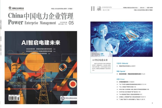 《中国电力企业管理杂志》刊发何远成署名文章：坚定改革创新 厚植高质量发展绿色底色